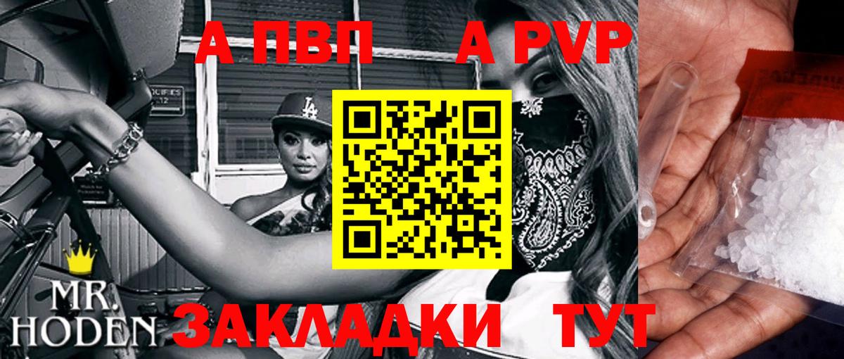 Альфа ПВП  Вход с VPN  Буйнакск  APVP кристаллы  Альфа ПВП кристаллы 