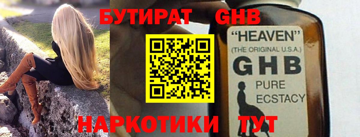 БУТИРАТ бутандиол Буйнакск