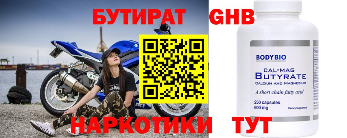 Бутират  Вход с VPN  Буйнакск  БУТИРАТ GHB 