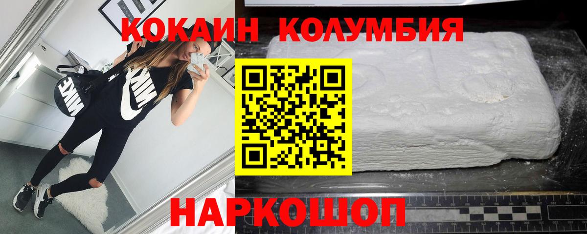 Кокаин Columbia Буйнакск