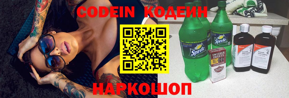 Буйнакск  Codein напиток Lean (лин)  Codein Purple Drank  Вход с VPN 