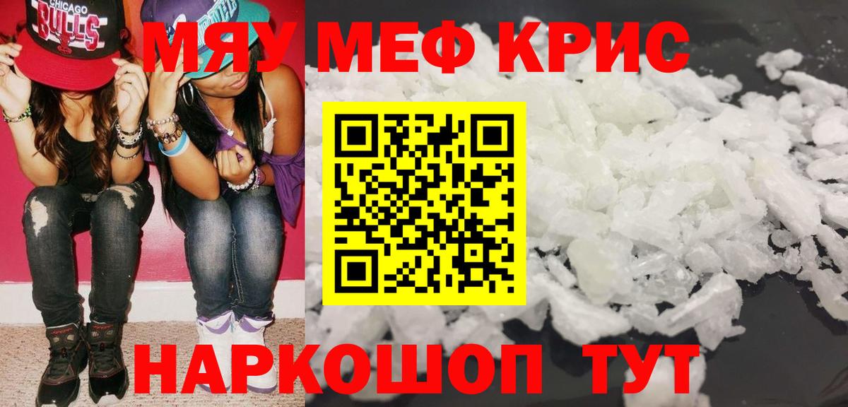 Мефедрон кристаллы Буйнакск