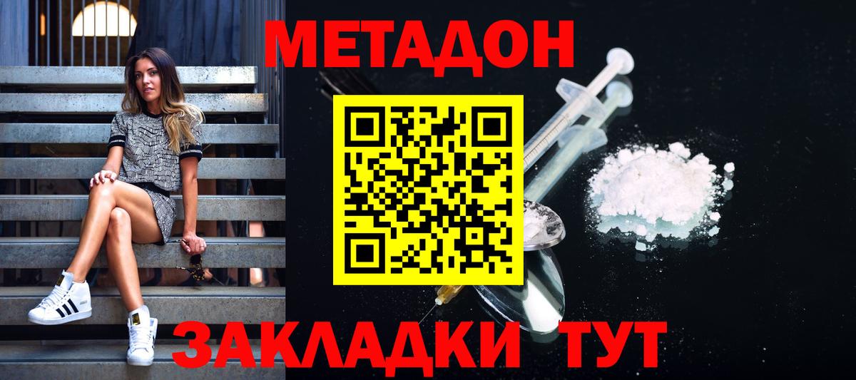 МЕТАДОН methadone  Метадон кристалл  Вход с VPN  Буйнакск 